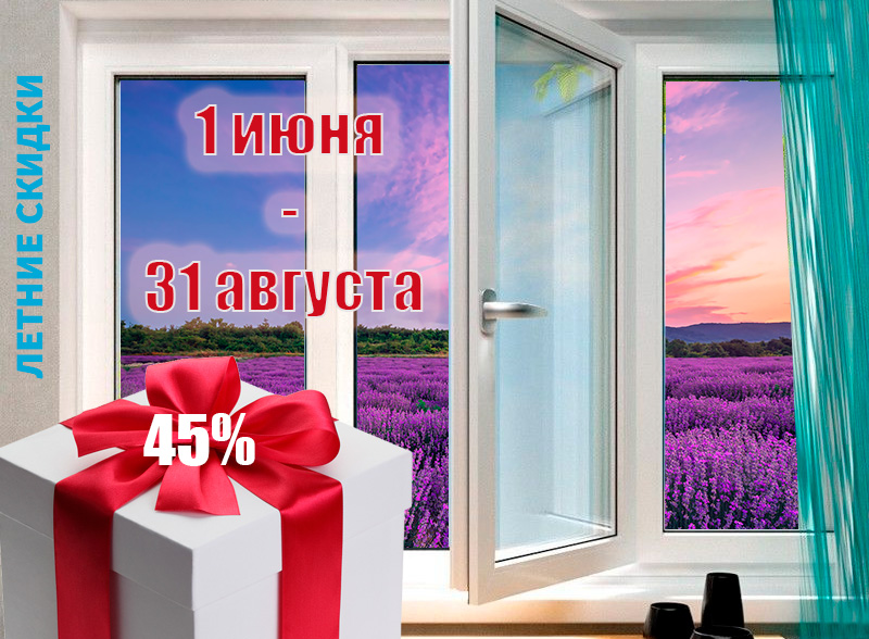 Летние скидки 2026 Летние скидки 2026