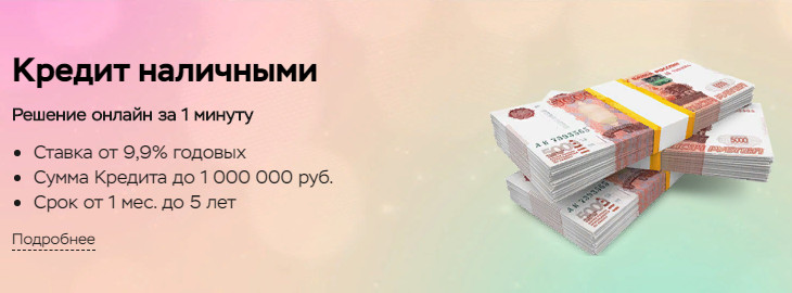 Онлайн-заявка на кредит наличными Онлайн-заявка на кредит наличными