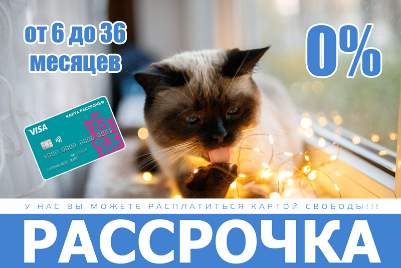 рассрочка