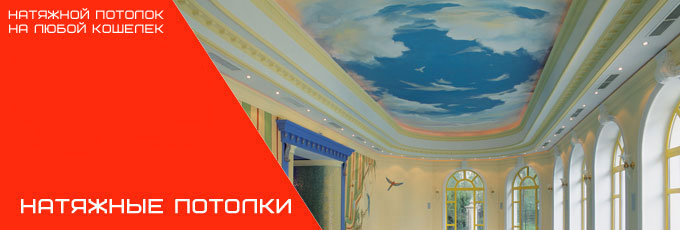 Натяжные потолки в Луге